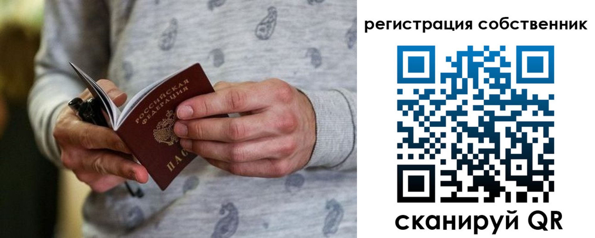 прописка для работы в Яровом
